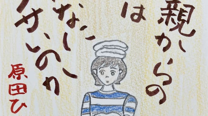 母親からの小包は なぜこんなにダサいのか~最近読んだ小説から