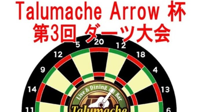 本日開催です! Talumache Arrow杯 第3回ダーツ大会