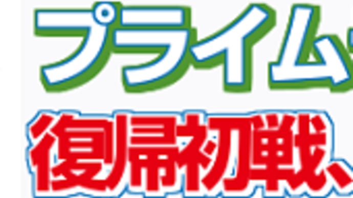 【プライムライン】やってみなけりゃ分からんぞ! 6/16函館 UHB杯・枠順&予想