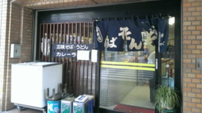上尾・銀座堂 で しょうが天+ちくわ天そば