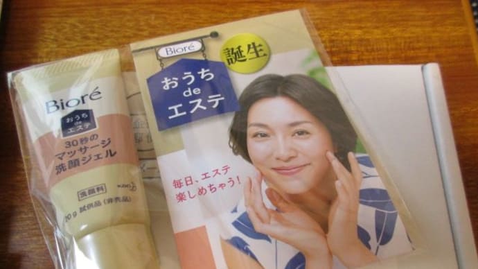 花王キャンペーン☆サンプル おうちdeエステ