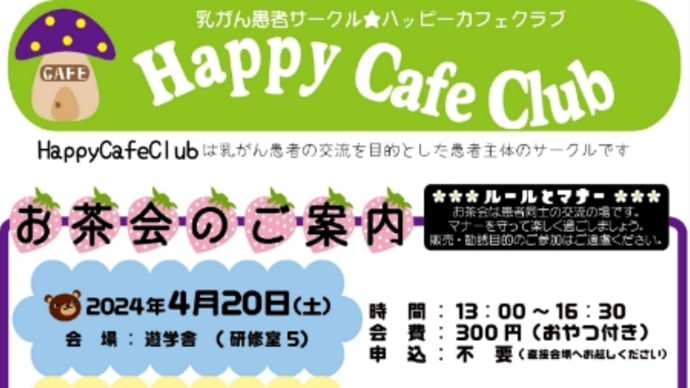 土曜日はお茶会でした