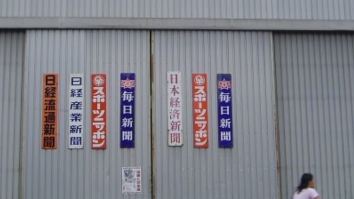 紀の川市で見つけたレトロ看板