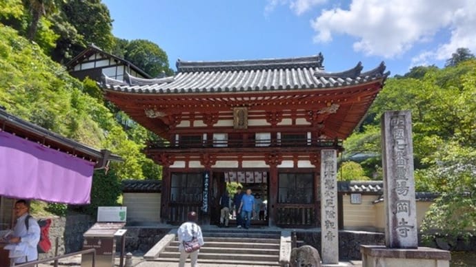 【西国三十三所巡礼】七番・岡寺
