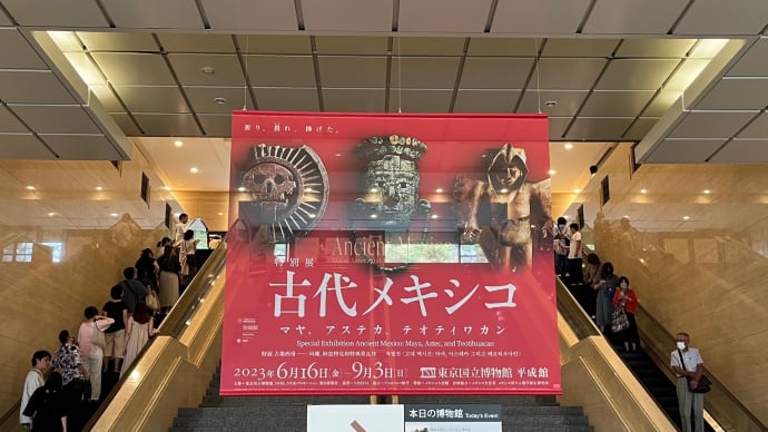 【画像】「古代メキシコ －  マヤ、アステカ、テオティワカン」（東京国立博物館）