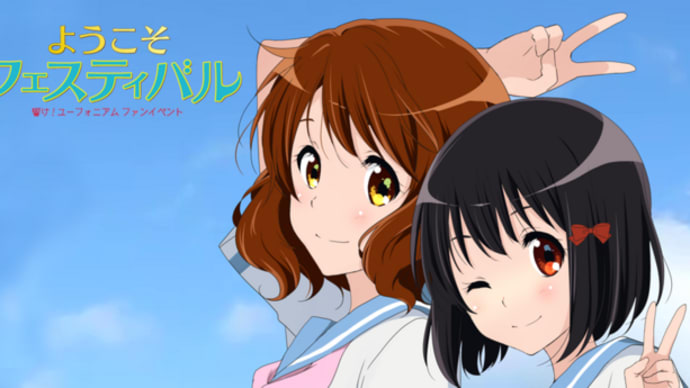 「集え!ようこそフェスティバル~秋の大文化祭」