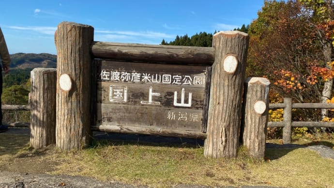 国上山遠足