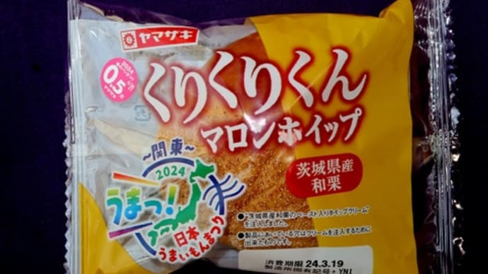 ★【東北便利商店小吃】くりくりくんマロンホイップ 茨城県産和栗(YNI)