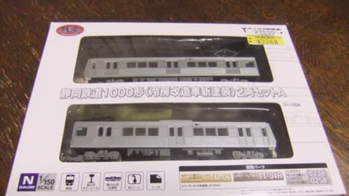 静岡鉄道1000系の鉄道コレクションを買ったよ