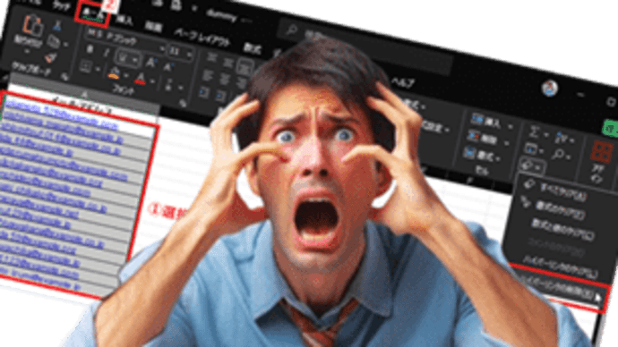 Excelでハイパーリンクの削除とクリアの違いって知ってますかぁ~!?