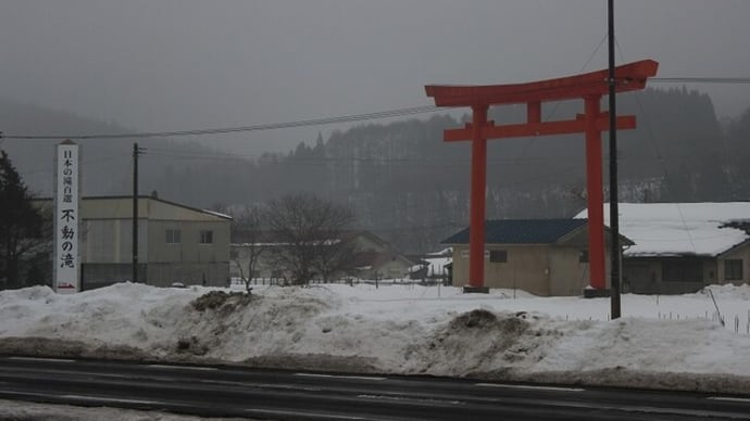 八幡平市の奥にある「不動の滝」って冬は凍るんですか?