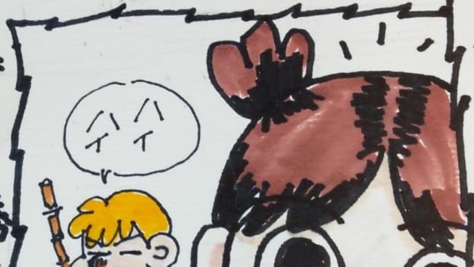 さてさて