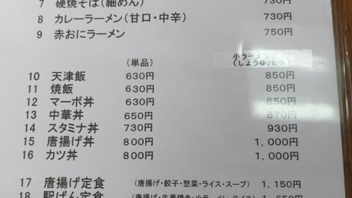 ここも、値上げ・・・。