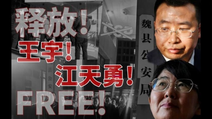 「正義の人権派弁護士を釈放せよ」 米中国領事館前で抗議集会