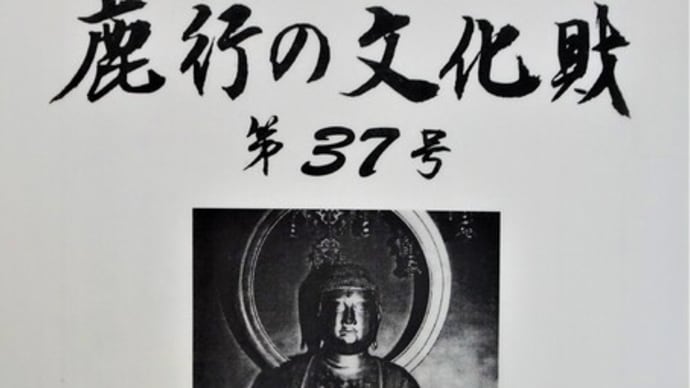 「島崎氏滅亡の残影と南方三十三館の終焉」鹿行の文化財より