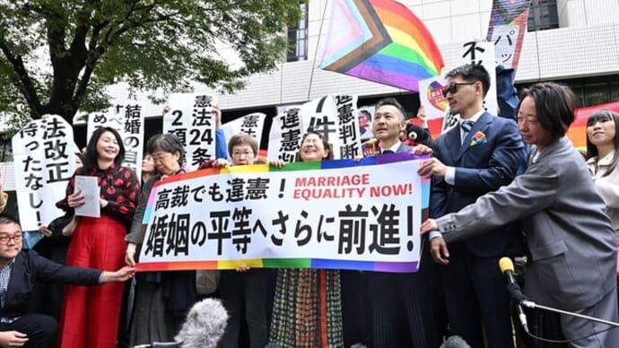 「同性婚」違憲訴訟ー注目される最高裁の判断②