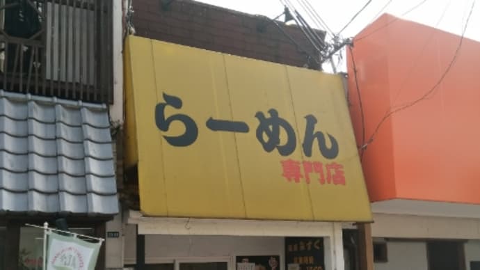 麺屋みずくでみずくラーメン