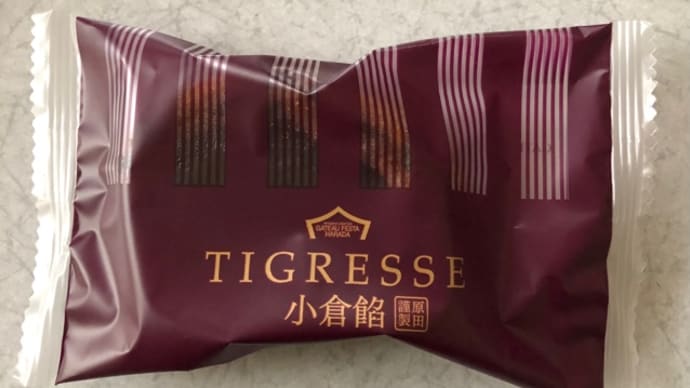 ティグレス 小倉餡