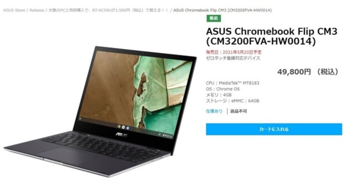 初めてのクロームブック!