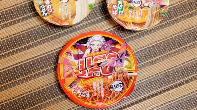 #8423 日清 鬼滅の第二弾!