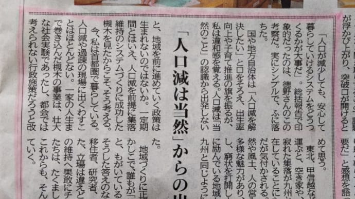 今朝の新聞から