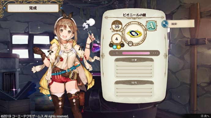 ライザのアトリエ ~常闇の女王と秘密の隠れ家~