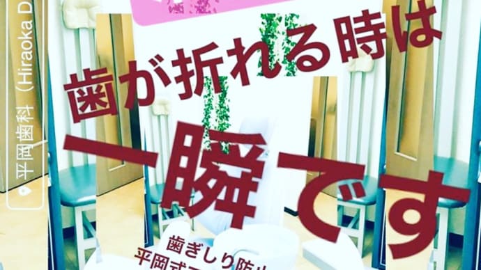 歯が折れる時は一瞬です
