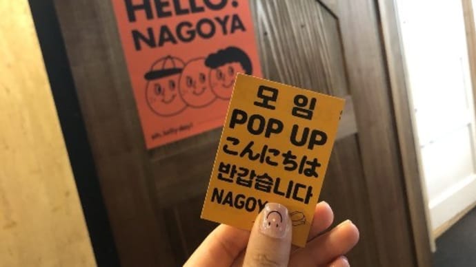 名古屋で韓国雑貨屋がポップアップストア