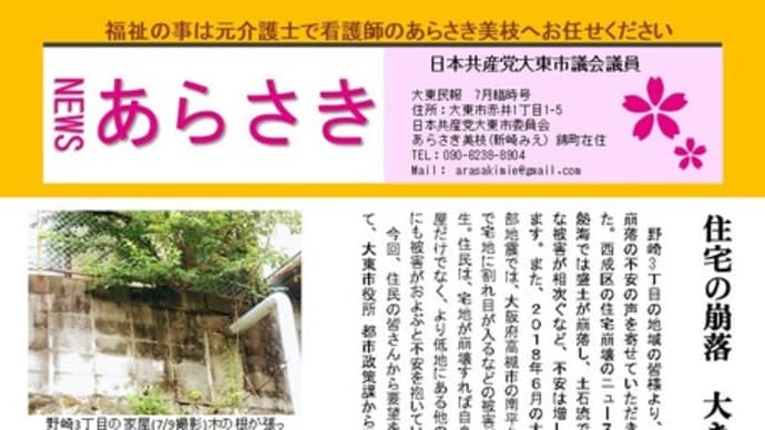 あらさきニュース 7月臨時号
