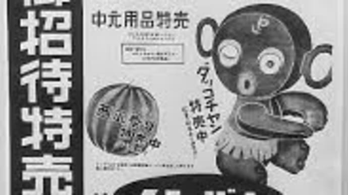柏崎こども時代21「イシザキ遊技場(その1)」