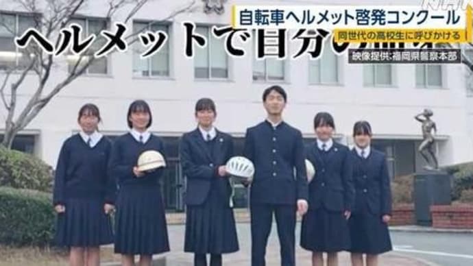 ヘルメットを被ろう!! 自転車ヘルメットの着用を同世代などに呼び掛けるコンクール|NHK 福岡のニュース #ヘルメット #自転車ヘルメット #着用 #コンクール #NHK福岡