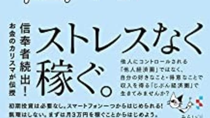 個の時代 風の時代の稼ぎ方の初め方 事典