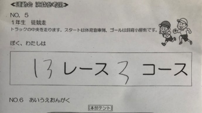孫1号くん、小学校初めての運動会