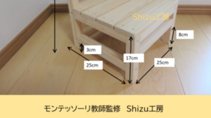 子ども用木製いす(座面高さ17cm)受注販売します