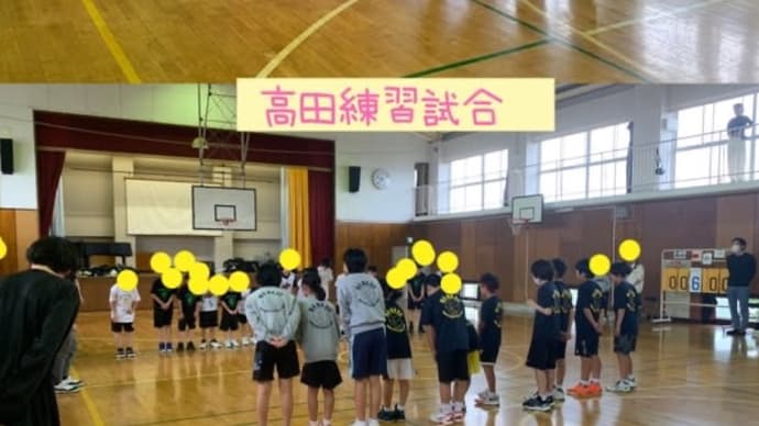 2023年4月30日(日)高田ミニバス 練習試合