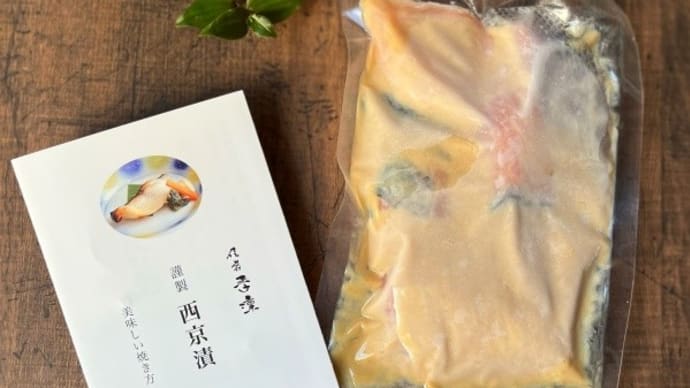 こだわり抜いたおいしさ!佳肴季凛 サーモン西京漬