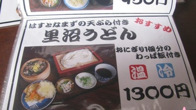 『里沼うどんBYもり陣』