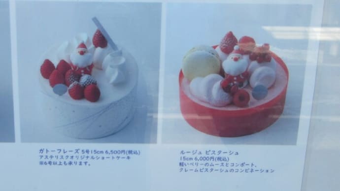 クリスマスケーキ 予約制有名パティシェ