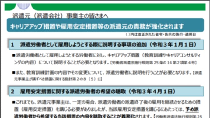 令和3年4月の派遣法改正(マージン率等のインターネットでの提供)