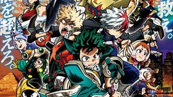 『僕のヒーローアカデミア THE MOVIE ワールド ヒーローズ ミッション』