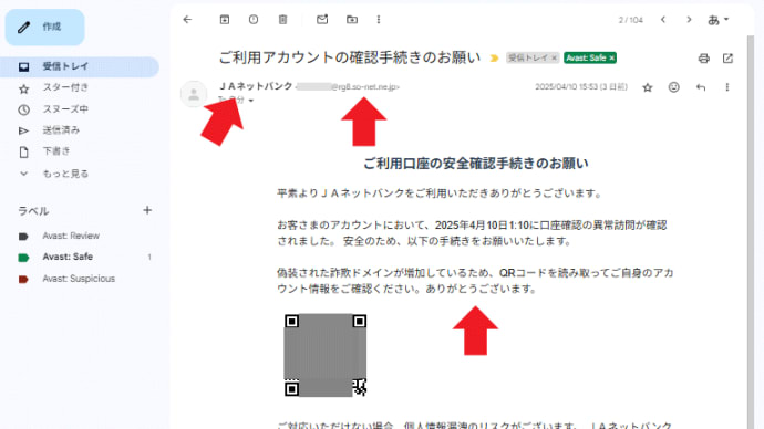 「JAネットバンク」と「楽天証券」をかたるフィッシングメール(詐欺メール)が来たッ!! 2025年04月13日