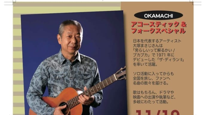 アコースティック&フォークスペシャル