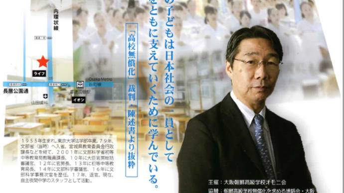 大阪朝高オモニ会・特別企画 前川喜平氏 講演会