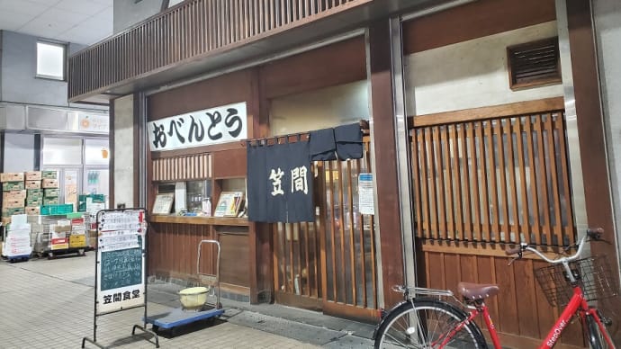 笠間食堂(大田市場)