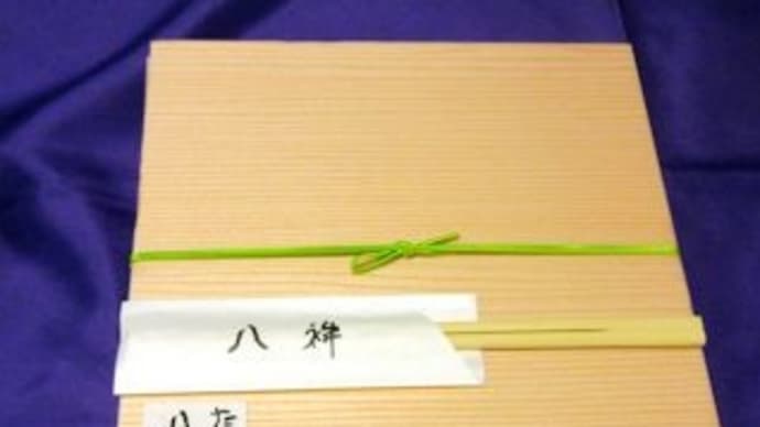 たか田八祥 さんのお弁当!
