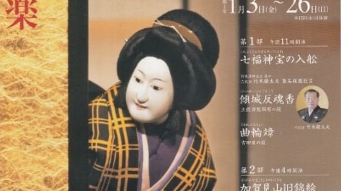初春文楽公演
