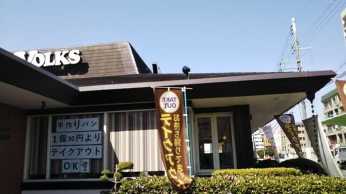 本日のランチはフォルクス針中野店へ。見てください。食べる量がめちゃめちゃ減りました。