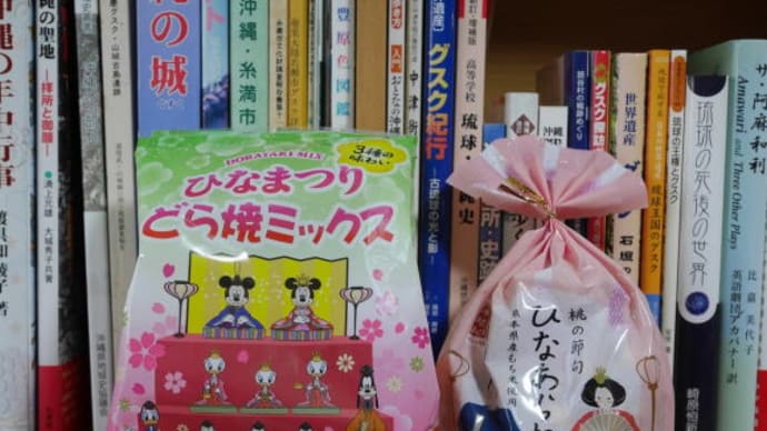 桃の節句 「ひな祭りに関連したお菓子」