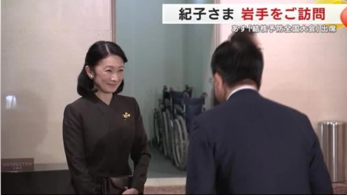 5日 紀子さま「結核予防全国大会」ご出席・河西氏