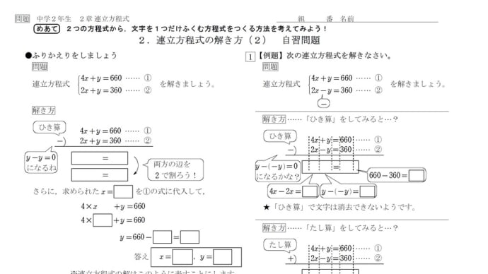 【中2自習】連立方程式_特別版(3)